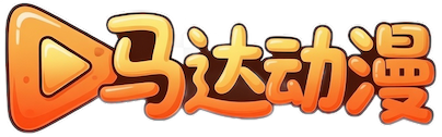 马达动漫 - 专注动漫、漫画、二次元资讯分享